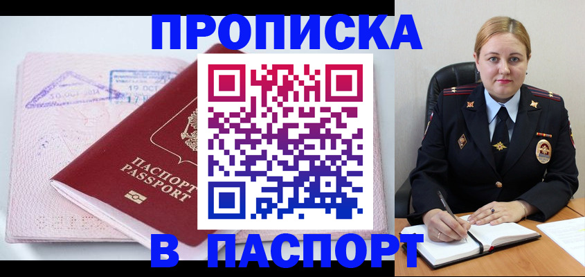 прописка для работы в Набережных Челнах